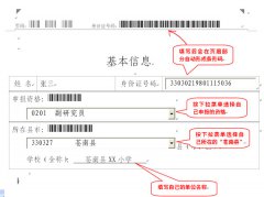 有关专业技术资格人员情况综合表条形码的说明