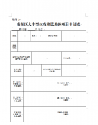 关于印发《南湖区大中型水库移民后期扶持助医助学项目实施办法》的通知