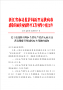 关于新型冠状病毒感染的肺炎疫情防控期间食品生产经营从业人员落实健康管理