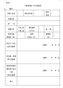 南湖区人民政府办公室关于印发《南湖区民宿管理办法（试行）》的通知