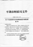 关于下达老旧住宅小区标准化改造专项资金的通知