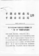 关于下达2017年度社会矛盾调解工作“一案一补”奖励资金的通知