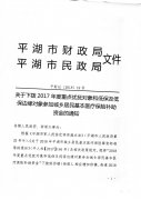 关于下拨2018年重点优抚对象和低保及低保边缘对象参加城乡居民合作医疗保险