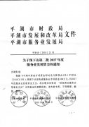 关于预下达第二批2017年度服务业发展资金的通知