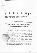 关于下拨2017年度“强村计划”项目贷款贴息财政补助资金的通知