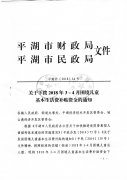 关于下拨2018年3-4月困境儿童基本生活费补贴资金的通知