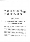 关于提前下达2018年5-12月困境儿童基本生活费补贴资金的通知
