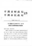 <b>关于提前下达2018年4-12月最低生活保障救助金的通知</b>