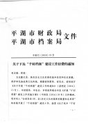 关于下达“千村档案”建设工作经费的通知