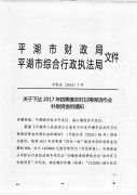 <b>关于下达2017年四季度农村日常保洁作业补助资金的通知</b>