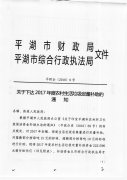 关于下达2017年度农村生活垃圾定量补助的通知