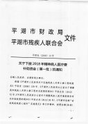 关于下拨2018年精神病人医疗费补助资金（第一批）的通知
