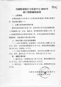 平湖市当湖街道统计与信息中心2018年部门预算