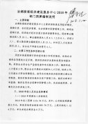 平湖市当湖街道经济建设服务中心2018年部门预算
