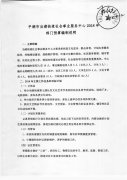 <b>平湖市当湖街道社会事业服务中心2018年部门预算</b>