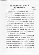 平湖市当湖街道中心幼儿园2018年部门预算