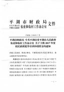<b>关于下拨2017年度农民素质提升培训补助资金的通知</b>