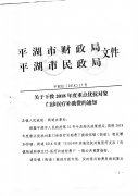 关于下拨2018年度重点优抚对象门诊医疗补助费的通知