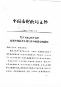 关于下拨2017年度畜禽养殖退养人员生活补贴资金的通知