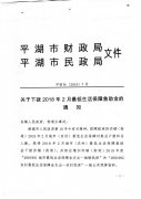 <b>关于下拨2018年2月最低生活保障救助金的通知</b>