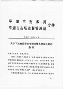 关于下达食品安全专职协管员岗位补助的通知