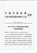 关于下达2017年新居民专职协管员补助经费的通知