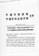 下达农产品质量安全追溯体系建设经费