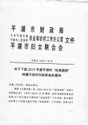 2017年度“优美庭院”创建示范村补助