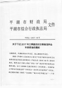2017年三季度农村日常保洁作业补助资金