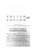 下拨12月困难老人居家养老政府购买服务经费