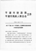 残疾人无障碍设施进家庭补助