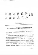 关于下达2017年度扫盲补助的通知
