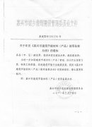 转发市建委《嘉兴市建筑节能材料（产品）使用备案办法》的通知