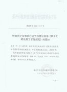 转发关于发布浙江省工程建设标准《风景区绿色施工管理规范》的通知