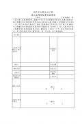 关于进一步规范交通建设市场监理行业管理的若干意见
