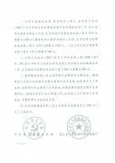 转发中共浙江省委组织部等3部门关于调整精减退职人员生活困难补助费标准的