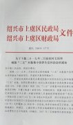 章镇镇2019年特困人员救助标准