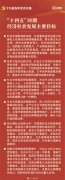 十四五规划主要内容具体有哪些？附公报全文！