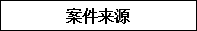 绍兴市上虞区统计局有关行政执法事项公示