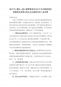 绍兴市上虞区e游小镇管理委员会关于应对新型冠状病毒肺炎疫情支持企业共渡