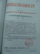 关于要求解决富强村新农村建设用地的请示