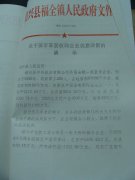 关于要求享受收购企业优惠政策的请示