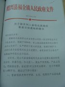 关于要求列入省级优质高效畜禽示范基地的请示