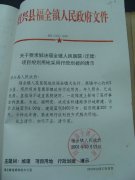 关于要求解决福全镇人民医院（迁建）项目规划用地采用行政划拨的请示