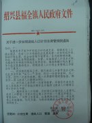 关于进一步加强流动人口计划生育管理的通知