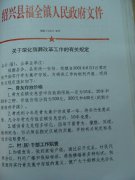 关于深化殡葬改革工作的有关规定
