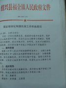 福全镇深化殡葬改革工作实施意见