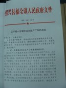 <b>关于进一步做好安全生产工作的通知</b>