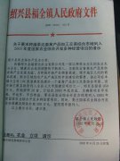 关于要求福景达畜禽产品加工交易综合市场列入2003年度国家农业综合开发多种