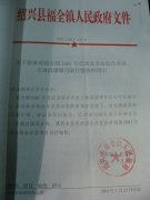 关于要求对福全镇2001年度国家企业综合开发土地治理项目进行验收的请示